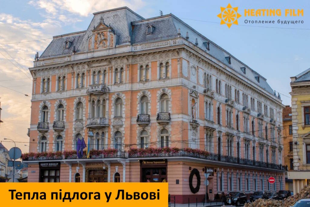 Tepla pidloga Lviv