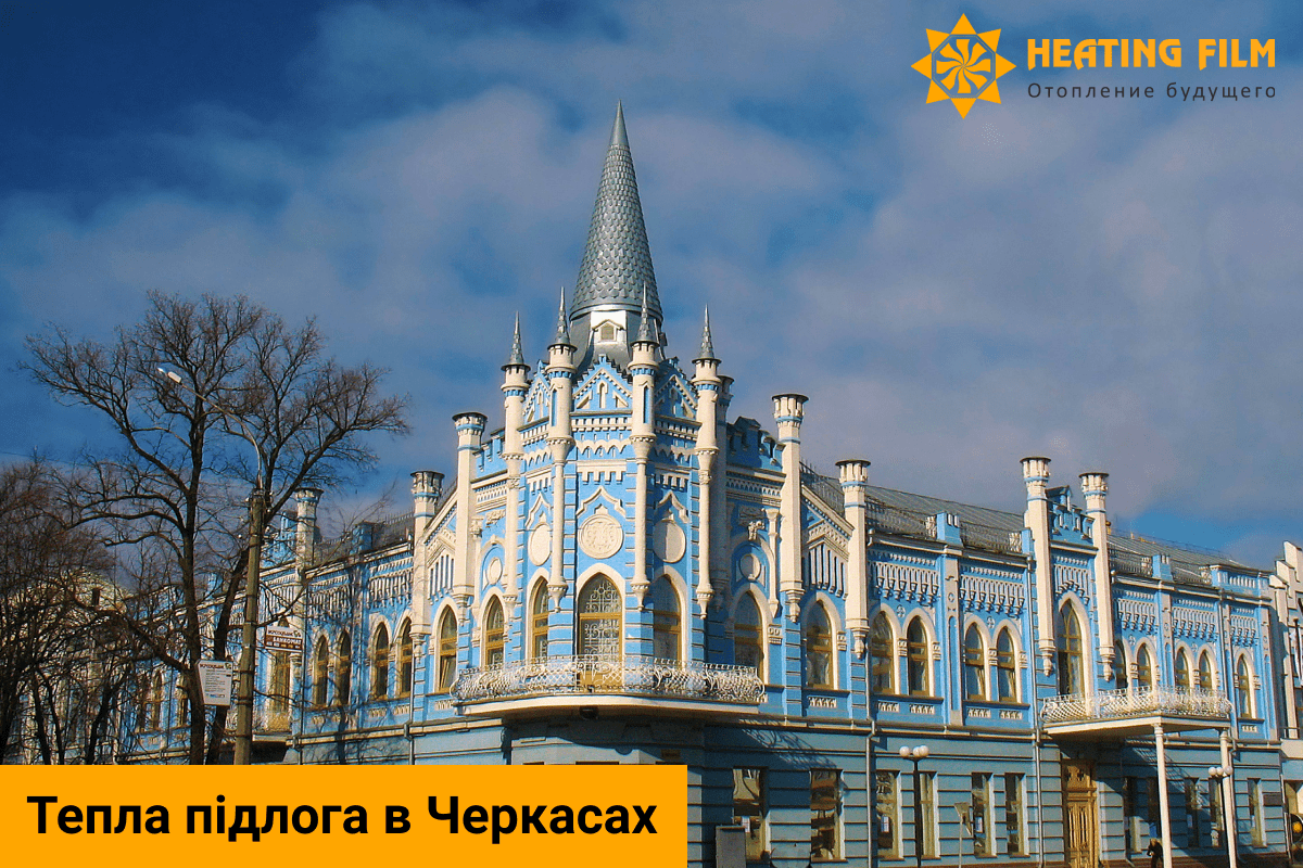 Тепла підлога Черкаси. Системи антиобледеніння, промисловий обігрів
