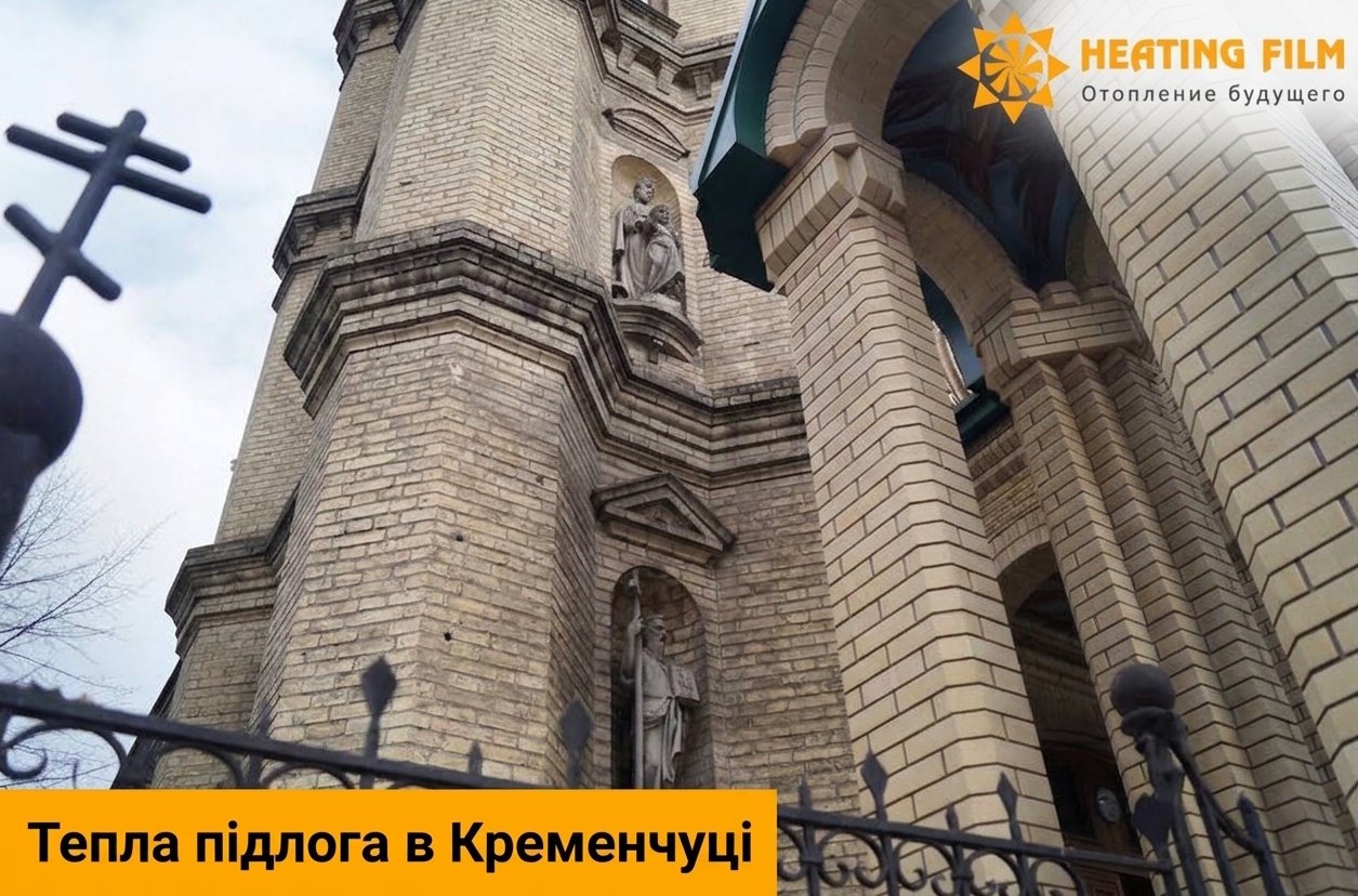 Електрична тепла підлога Кременчук — компанія HeatingFilm