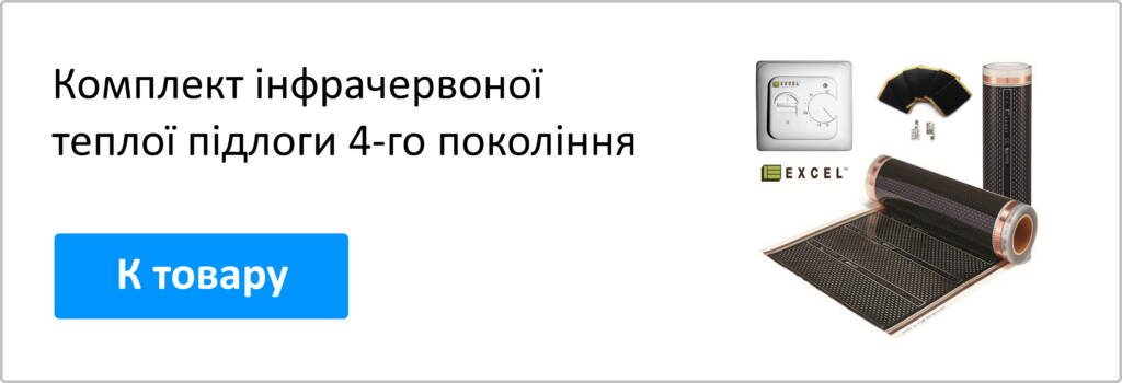 Скільки коштує електрична тепла підлога «під ключ» у 2026 році? Повна ціна за електропідлогу. 4 komplekt infrachervonoyi teployi pidlogy fx305ptc
